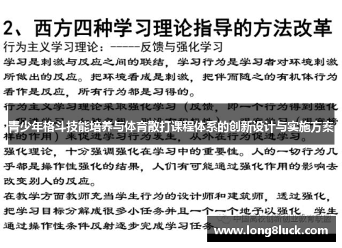 青少年格斗技能培养与体育散打课程体系的创新设计与实施方案